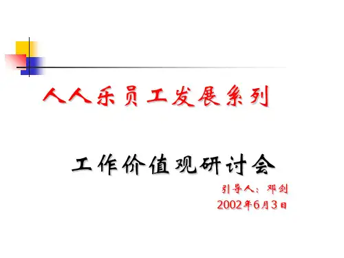 工作的价值培训课件(ppt 41页)