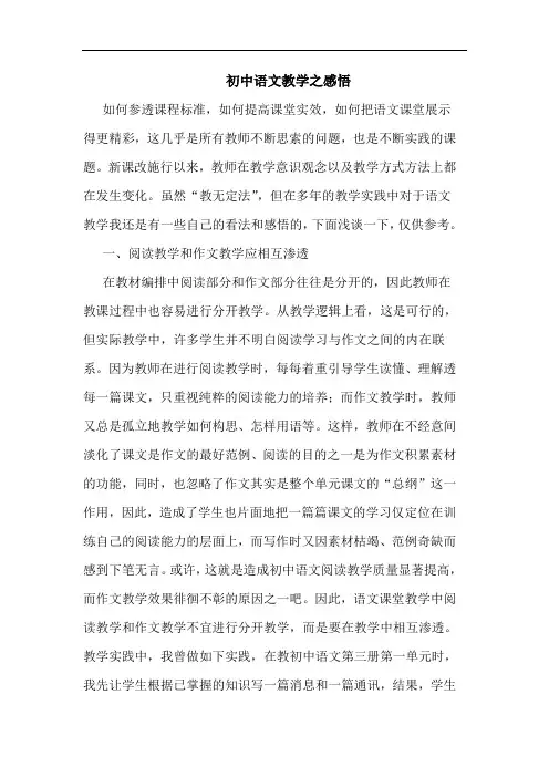 初中语文教学之感悟