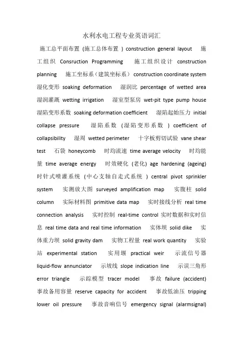 水利水电工程专业英语词汇