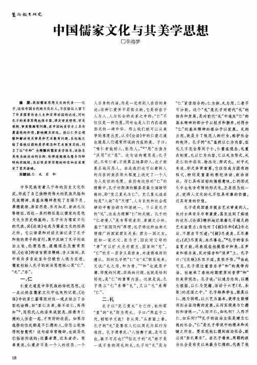中国儒家文化与其美学思想