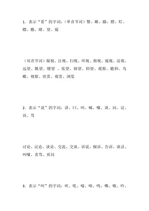汉语词汇大全