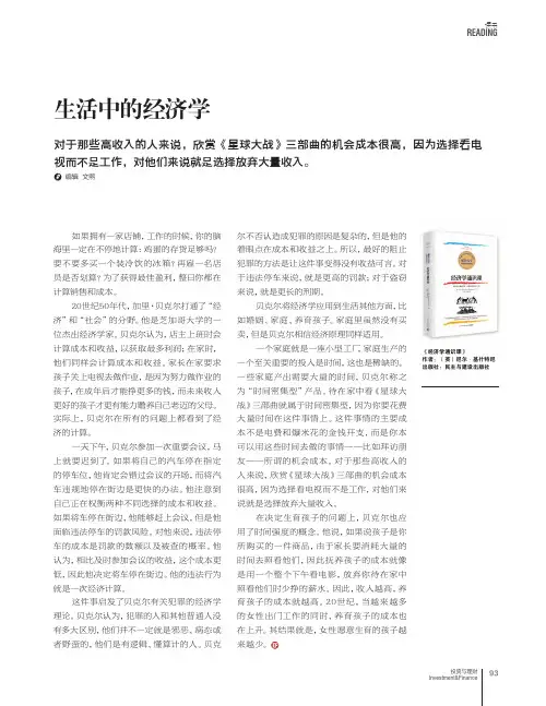 生活中的经济学