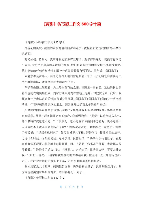 《背影》仿写初二作文600字十篇