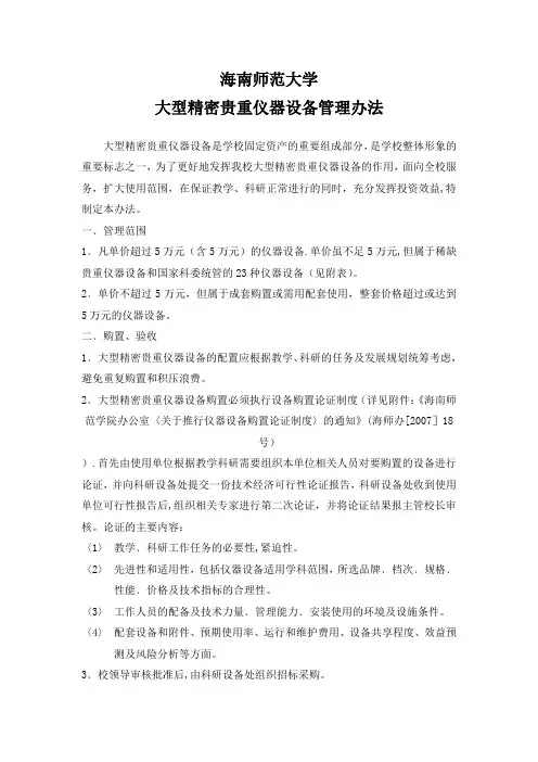 海南师范大学大型精密贵重仪器设备管理办法
