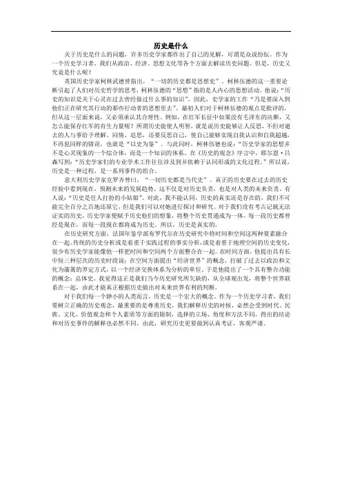 历史是什么