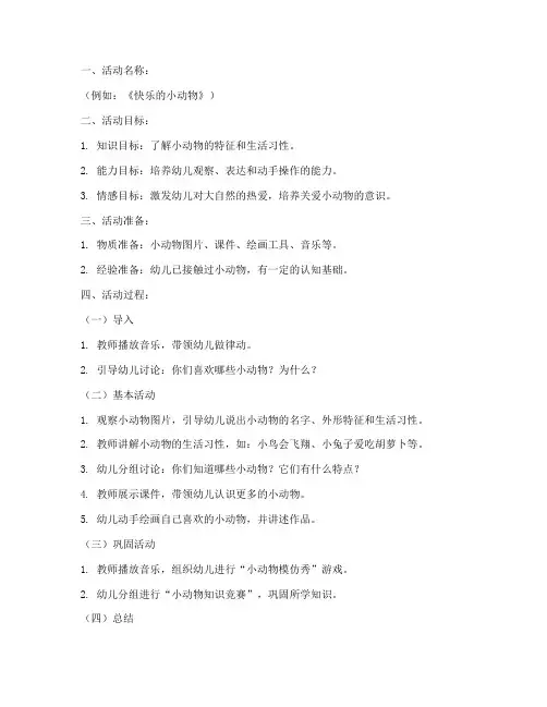 幼儿园活动教案格式模板