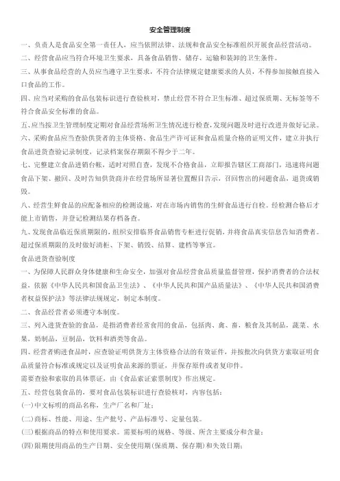 食品安全管理制度 6