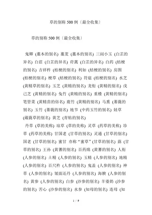 草的别称例最全收集