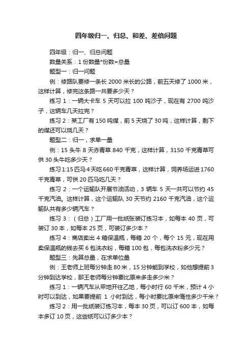 四年级归一、归总、和差、差倍问题