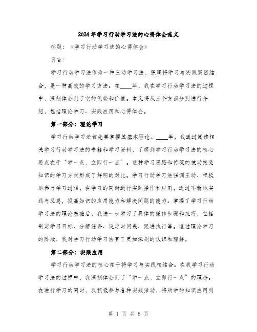 2024年学习行动学习法的心得体会范文(三篇)
