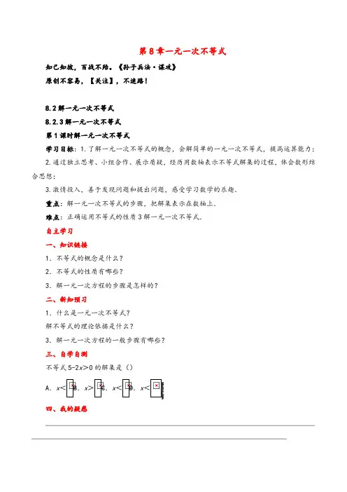 华师版数学七年级下册8 第1课时 解一元一次不等式导学案