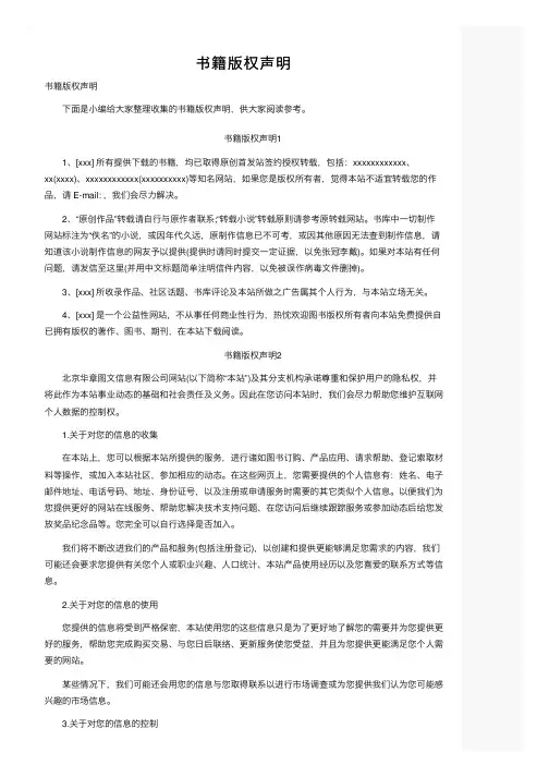 书籍版权声明