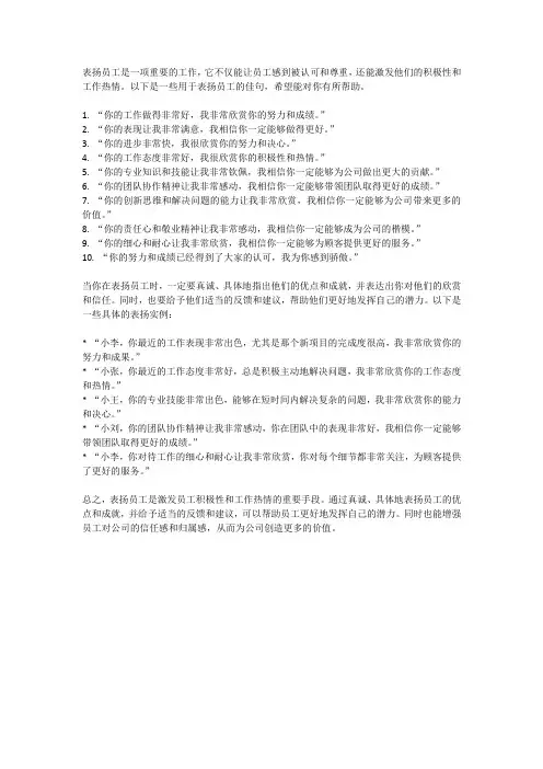 表扬员工的佳句