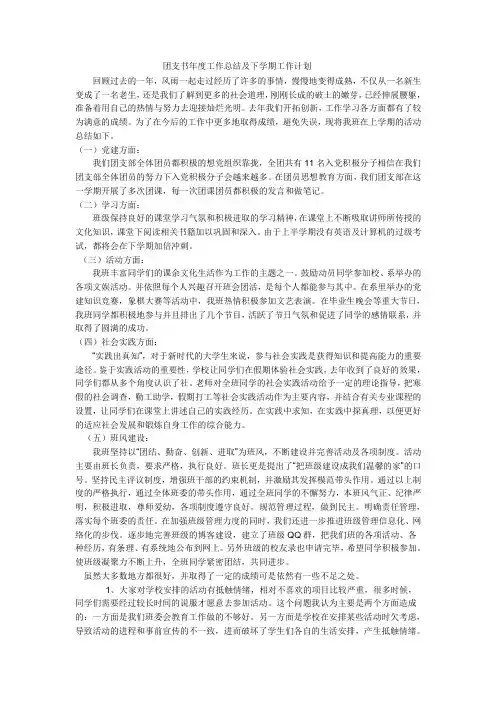 团支书年度工作总结及下学期工作计划