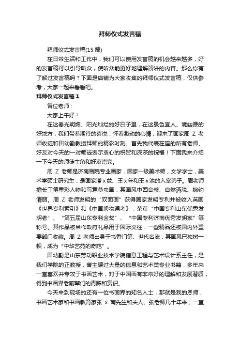 拜师仪式发言稿
