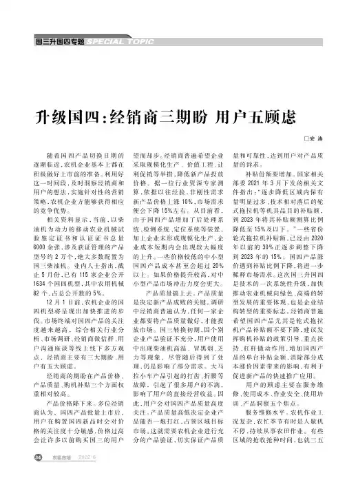 升级国四：经销商三期盼_用户五顾虑