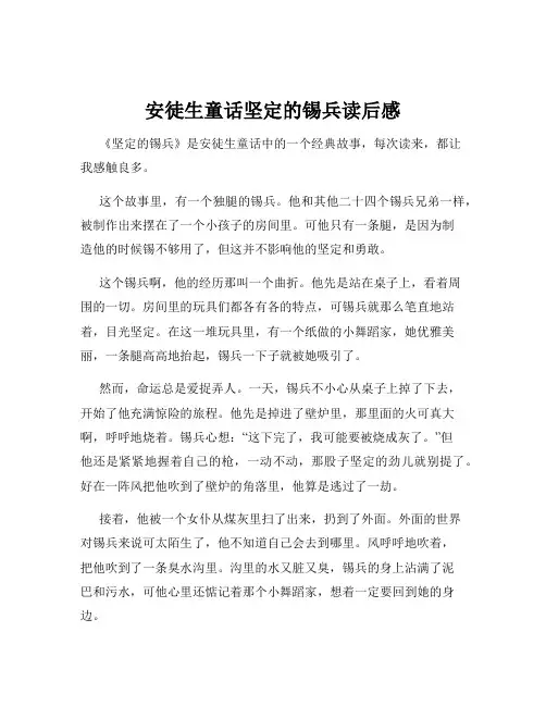 安徒生童话坚定的锡兵读后感