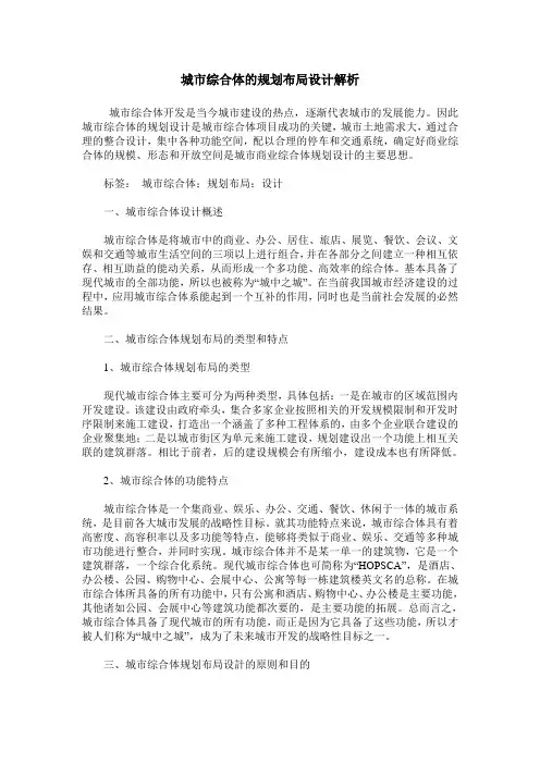 城市综合体的规划布局设计解析