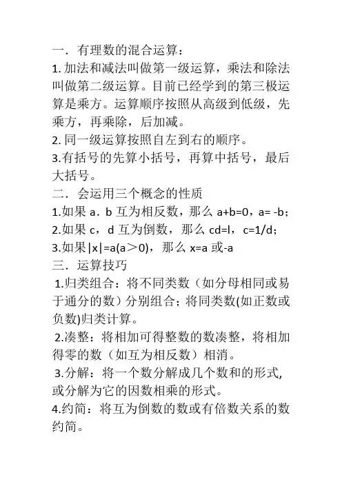 有理数的混合运算