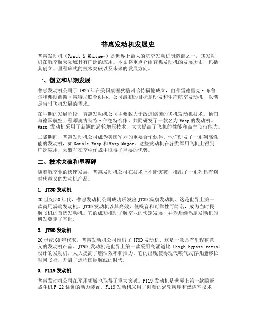 普惠发动机发展史