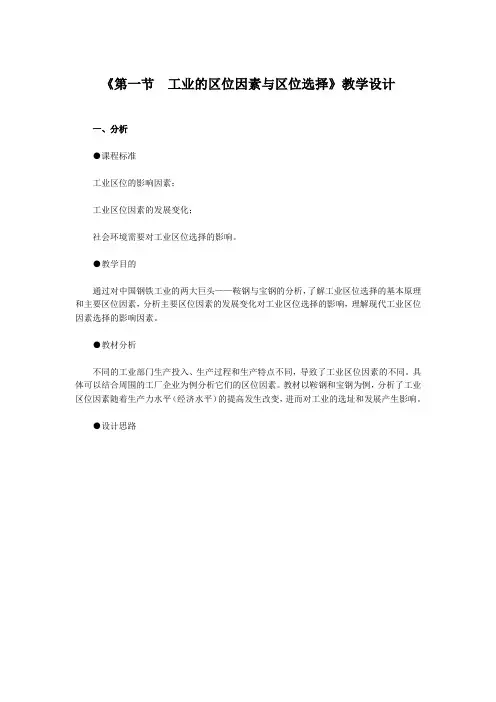 《第一节 工业的区位因素与区位选择》教学设计