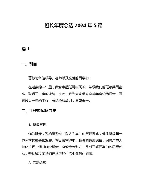班长年度总结2024年5篇