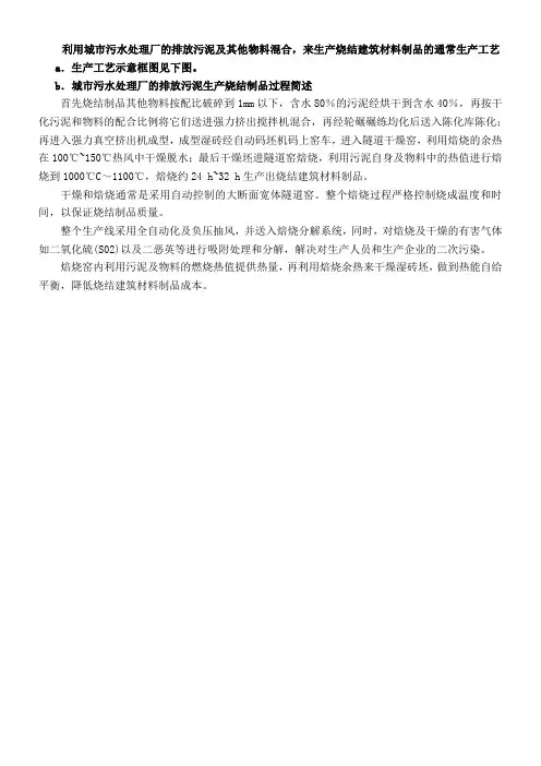污泥做砖工艺及设备