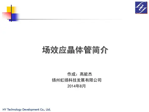 场效应晶体管的结构工作原理和输出特性解读