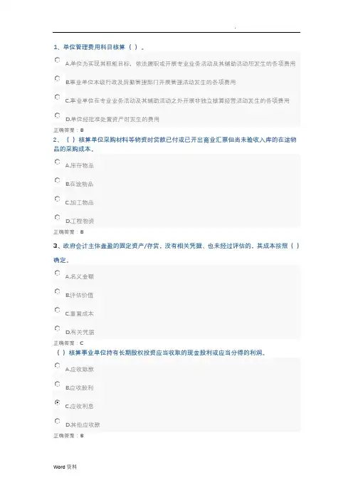 2019年山东财经继续教育题库及答案