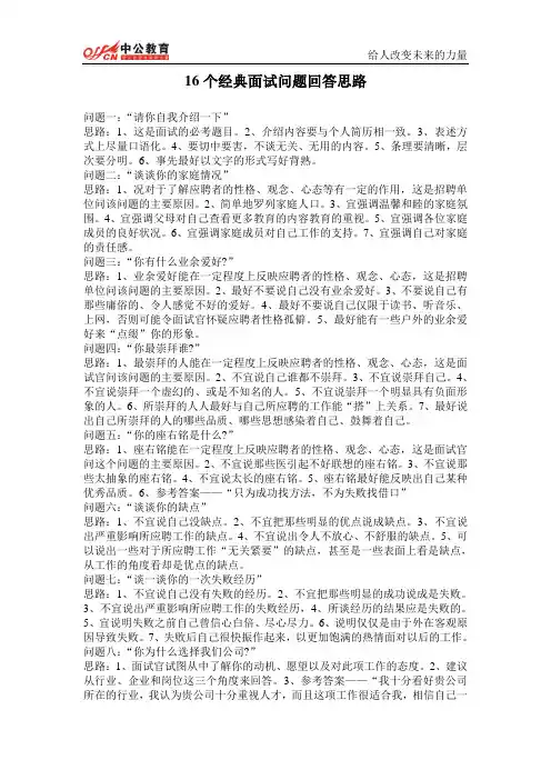 16个经典面试问题回答思路