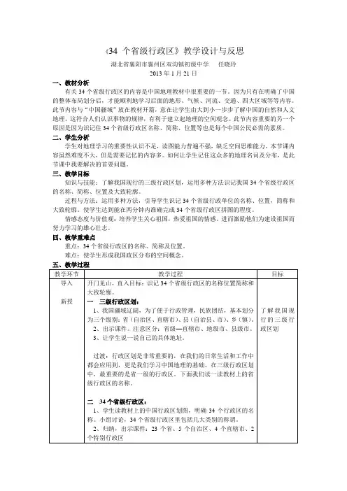 《34 个省级行政区》教学设计与反思