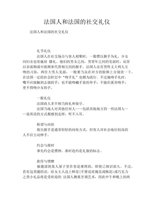 法国人和法国的社交礼仪