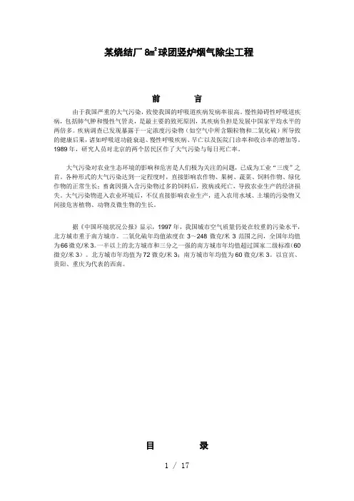 某烧结厂8m2球团竖炉烟气除尘工程