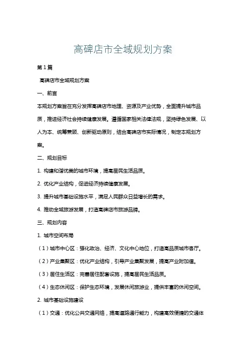 高碑店市全域规划方案