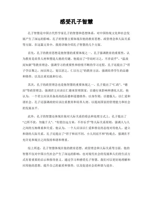 感受孔子智慧