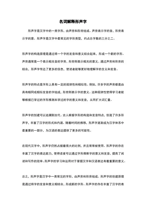 名词解释形声字