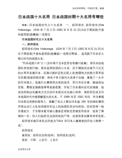历史趣谈日本战国十大名将 日本战国时期十大名将有哪些