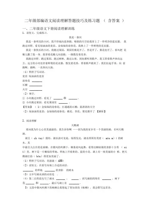 二年级部编语文阅读理解答题技巧及练习题(含答案)