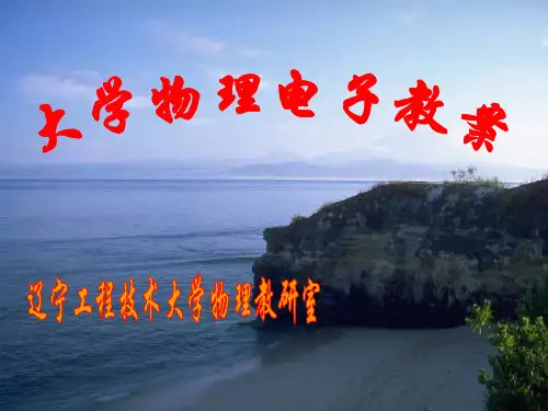 大学物理(上)13相对论习题课