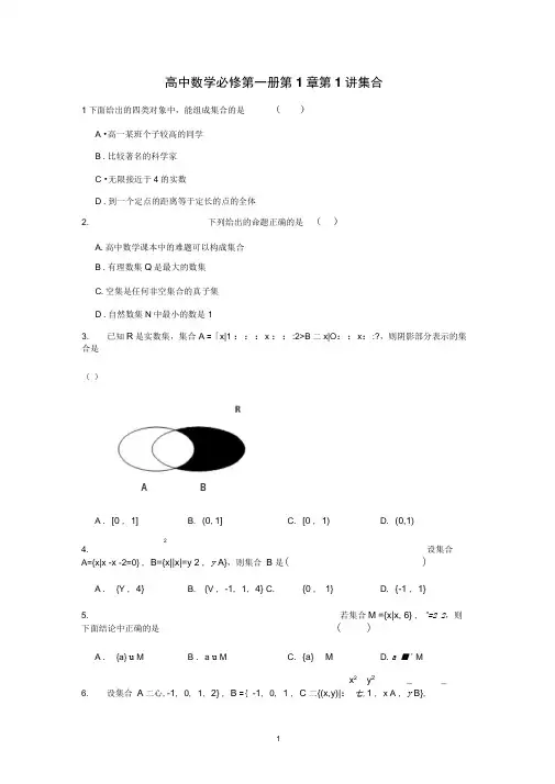 高中数学(新教材)必修第一册同步讲义第1章第1讲集合含答案