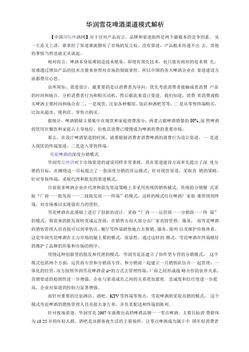 华润雪花啤酒渠道模式解析