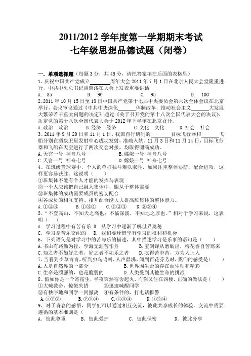 七年级上册人教版政治期末试卷(附答案)