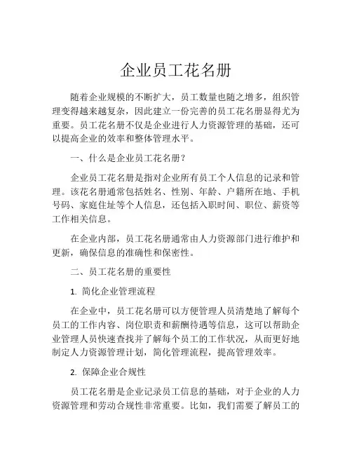企业员工花名册