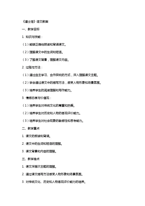 《道士塔》语文教案