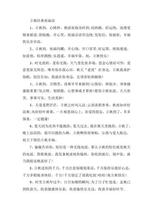 今日立秋简短文案句子大全