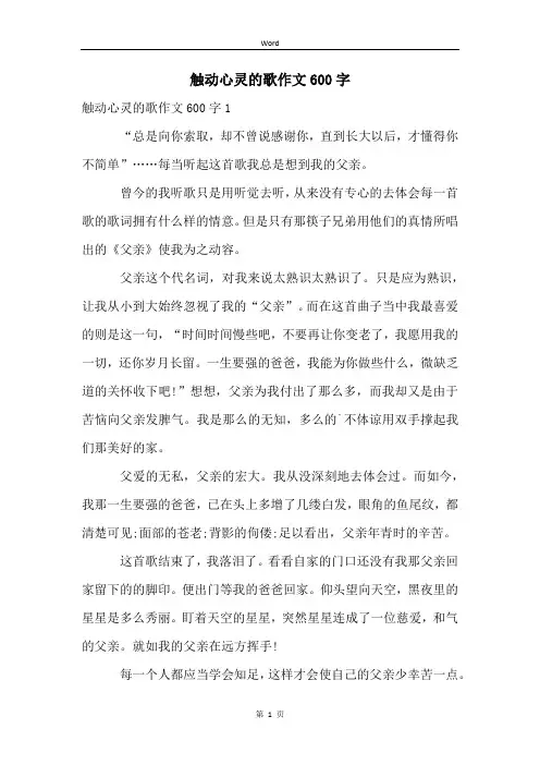 触动心灵的歌作文600字