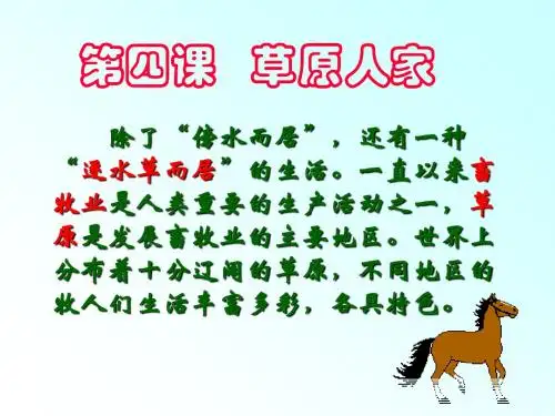 草原人家1、2