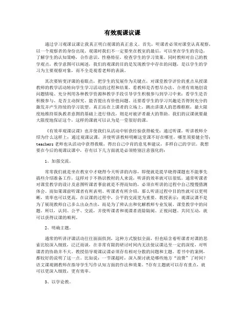 有效观课议课