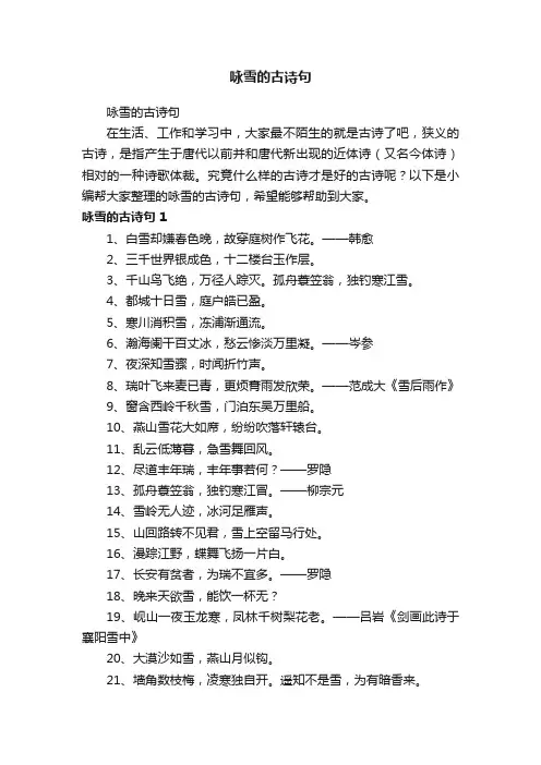 咏雪的古诗句