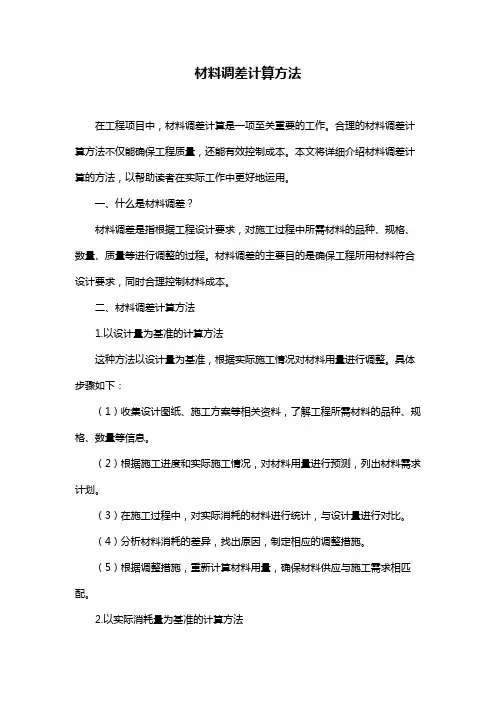 材料调差计算方法